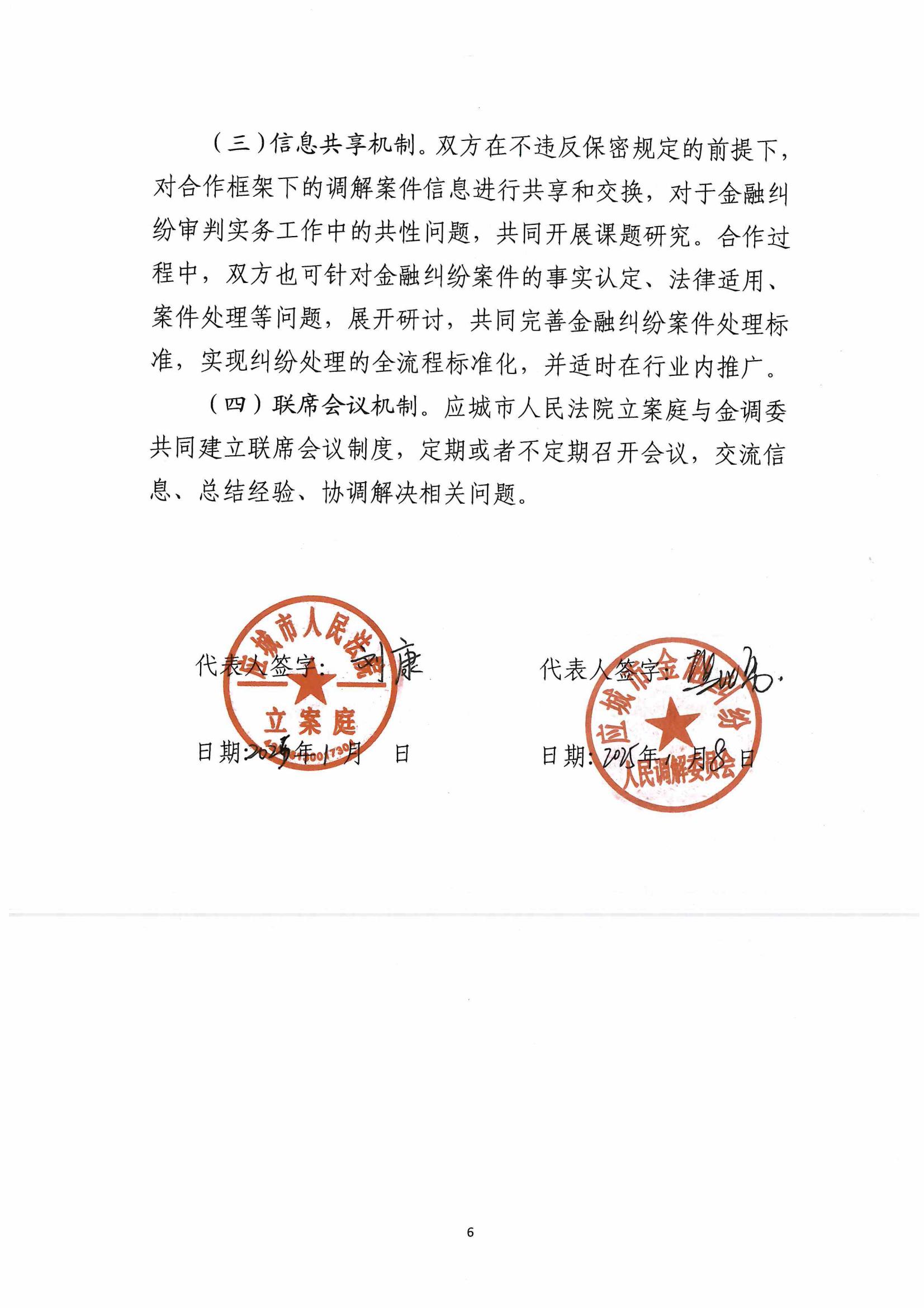 应城市人民法院立案庭、应城市金融纠纷人民调解委员会金融纠纷诉调对接合作备忘录_05.jpg